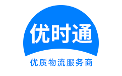 原平市到香港货运公司，原平市到台湾快递公司，原平市至澳门物流公司
