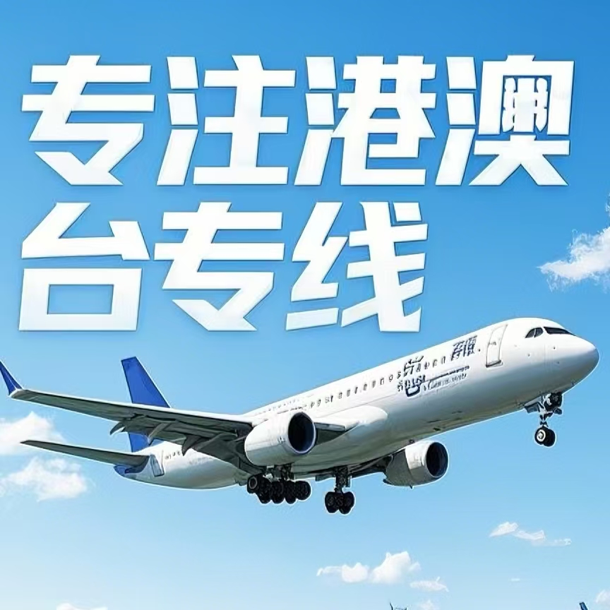 原平市到台湾航空运输